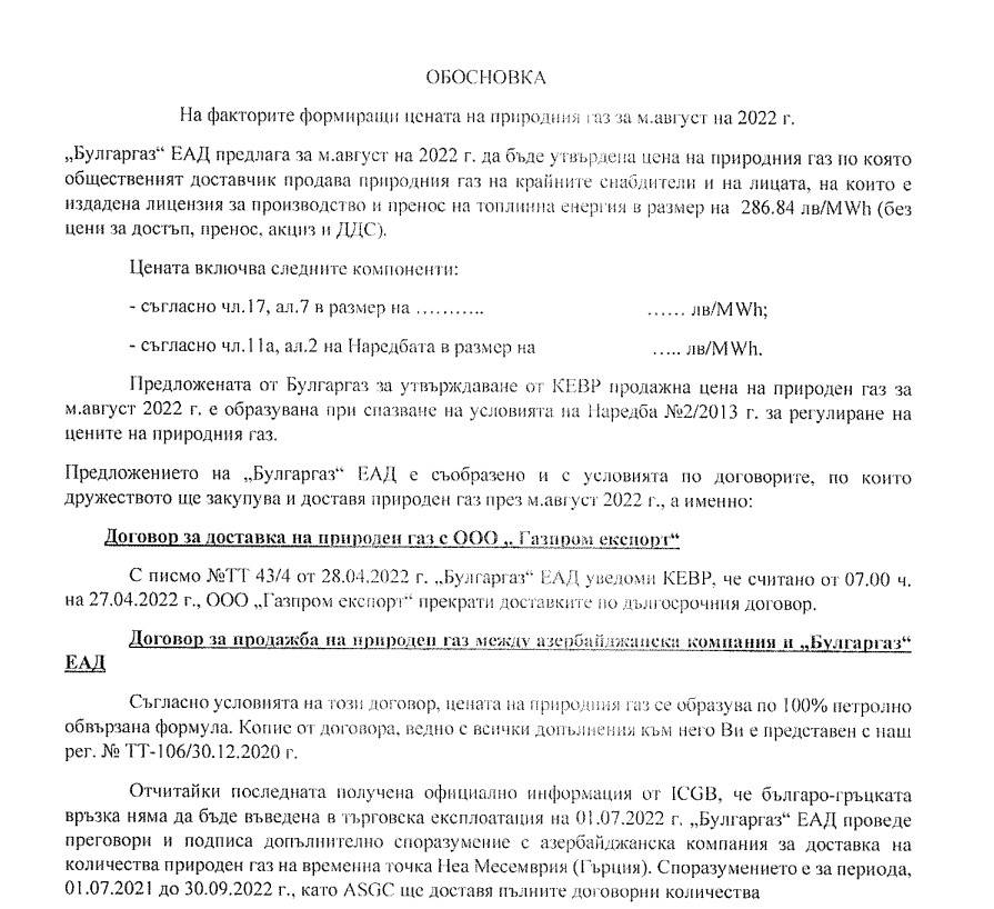 Заявление за утвърждаване на цени на природния газ